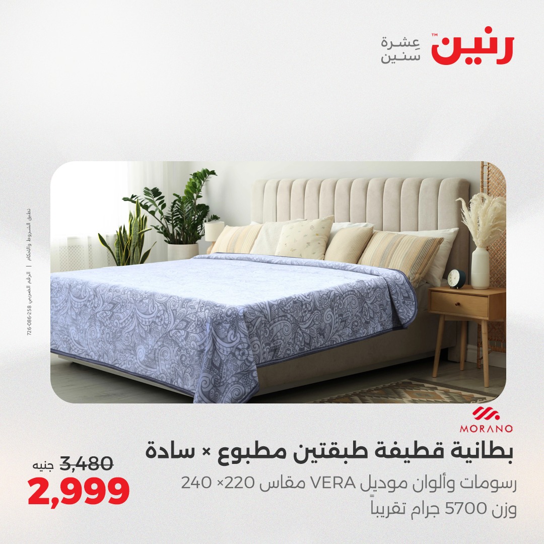 raneen offers from 7may to 13may 2025 عروض رنين من 7 مايو حتى 13 مايو 2025 صفحة رقم 7